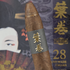 Viaje The Geisha San Andres Maduro, , large image number null
